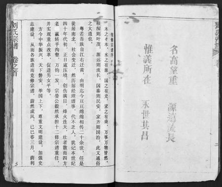 湖北刘氏族谱-刘氏宗谱 [19卷及卷首2](别名：黄冈刘氏宗谱).pdf电子版插图3