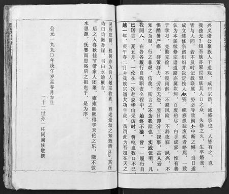 湖北刘氏族谱-刘氏宗谱 [19卷及卷首2](别名：黄冈刘氏宗谱).pdf电子版插图4