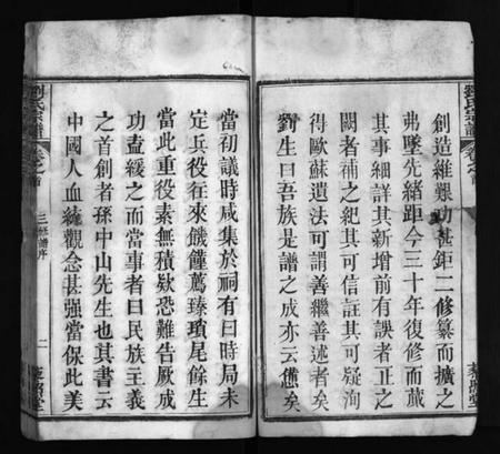 湖北刘氏族谱-刘氏宗谱 [20卷,含首1卷](别名：刘氏三修谱、Liu Shi Zong Pu、刘氏宗谱).pdf电子版插图3