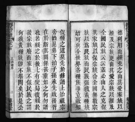 湖北刘氏族谱-刘氏宗谱 [20卷,含首1卷](别名：刘氏三修谱、Liu Shi Zong Pu、刘氏宗谱).pdf电子版插图4