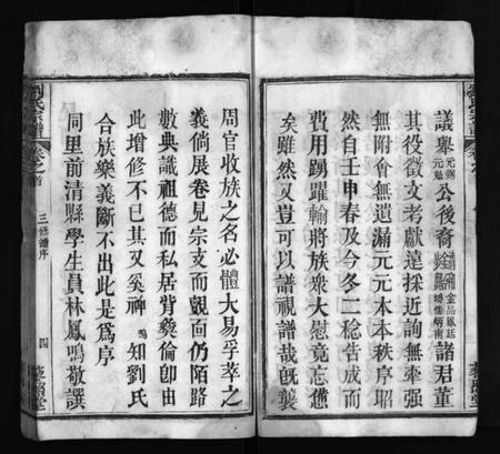 湖北刘氏族谱-刘氏宗谱 [20卷,含首1卷](别名：刘氏三修谱、Liu Shi Zong Pu、刘氏宗谱).pdf电子版插图5