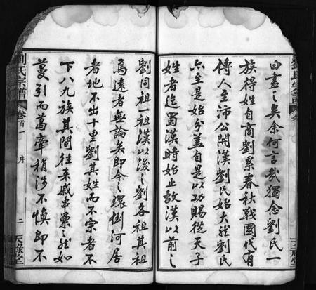 湖北刘氏族谱-刘氏宗谱 [20卷,首2卷](别名：楚黄刘氏宗谱、Liu Shi Zong Pu、刘氏宗谱).pdf电子版插图5