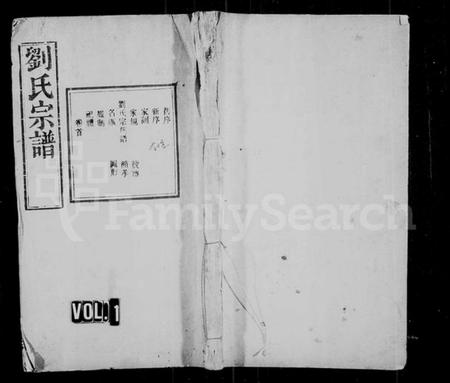 湖北刘氏族谱-刘氏宗谱 [20卷](别名：安邑刘氏宗谱).pdf电子版