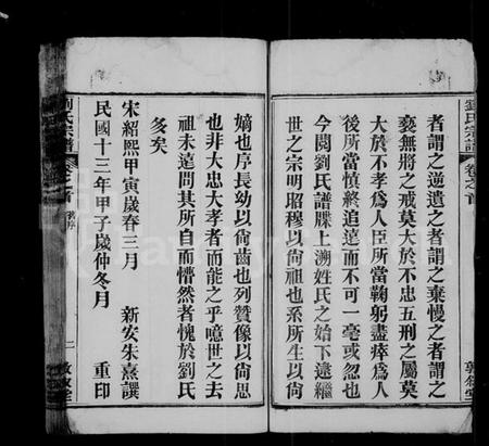 湖北刘氏族谱-刘氏宗谱 [20卷](别名：安邑刘氏宗谱).pdf电子版插图2