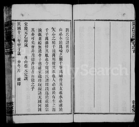 湖北刘氏族谱-刘氏宗谱 [20卷](别名：安邑刘氏宗谱).pdf电子版插图3