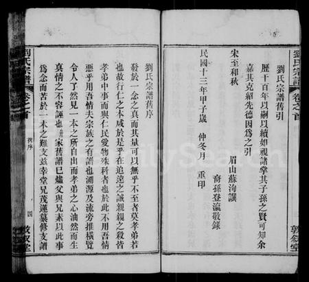 湖北刘氏族谱-刘氏宗谱 [20卷](别名：安邑刘氏宗谱).pdf电子版插图4