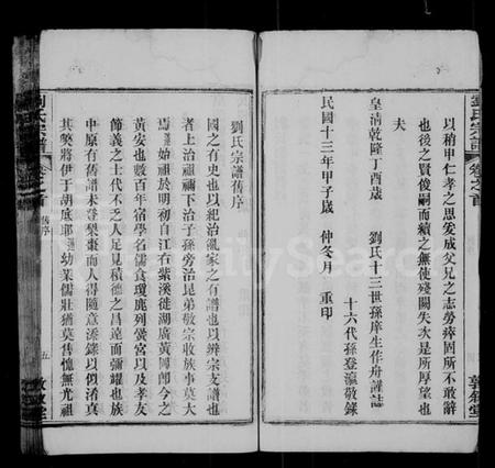 湖北刘氏族谱-刘氏宗谱 [20卷](别名：安邑刘氏宗谱).pdf电子版插图5