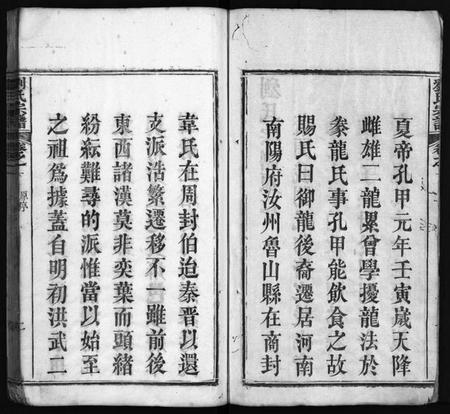 湖北刘氏族谱-刘氏宗谱 [20卷](别名：Liu Shi Zong Pu、刘氏宗谱).pdf电子版插图3