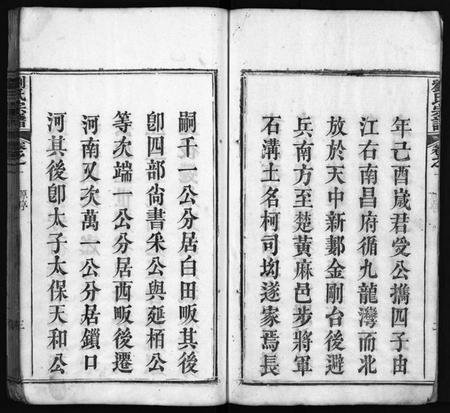 湖北刘氏族谱-刘氏宗谱 [20卷](别名：Liu Shi Zong Pu、刘氏宗谱).pdf电子版插图4