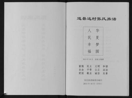 湖南张氏族谱-道县达村张氏族谱.pdf电子版插图2