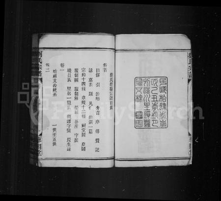 湖北刘氏族谱-刘氏宗谱 [30卷,首1卷](别名：刘氏总纂宗谱).pdf电子版插图2