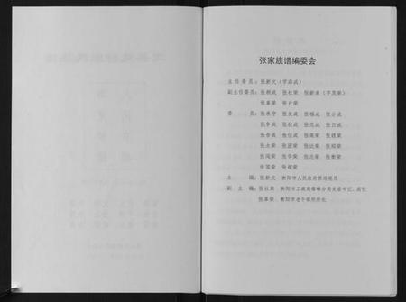 湖南张氏族谱-道县达村张氏族谱.pdf电子版插图3