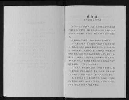 湖南张氏族谱-道县达村张氏族谱.pdf电子版插图4