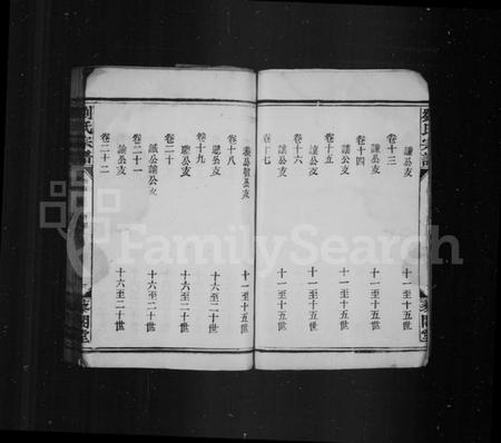 湖北刘氏族谱-刘氏宗谱 [30卷,首1卷](别名：刘氏总纂宗谱).pdf电子版插图4