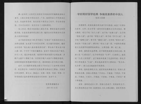 湖南张氏族谱-道县达村张氏族谱.pdf电子版插图5