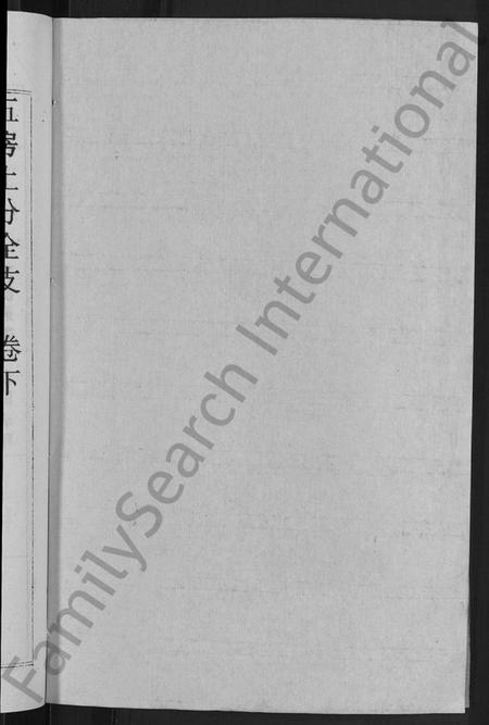 湖北刘氏族谱-刘氏宗谱 [30卷,首6卷](别名：刘氏续修宗谱).pdf电子版插图2