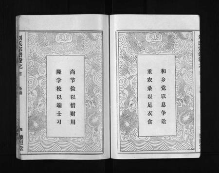 湖北刘氏族谱-刘氏宗谱 [40卷,首1卷](别名：Liu Shi Zong Pu、刘氏宗谱).pdf电子版插图3