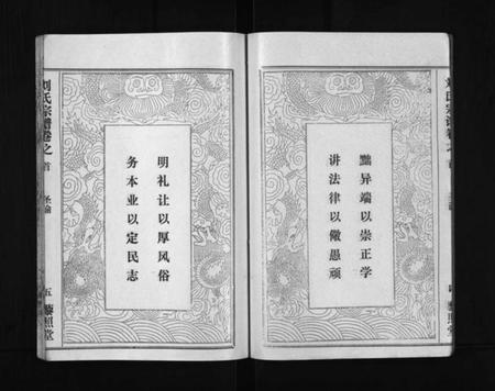 湖北刘氏族谱-刘氏宗谱 [40卷,首1卷](别名：Liu Shi Zong Pu、刘氏宗谱).pdf电子版插图4