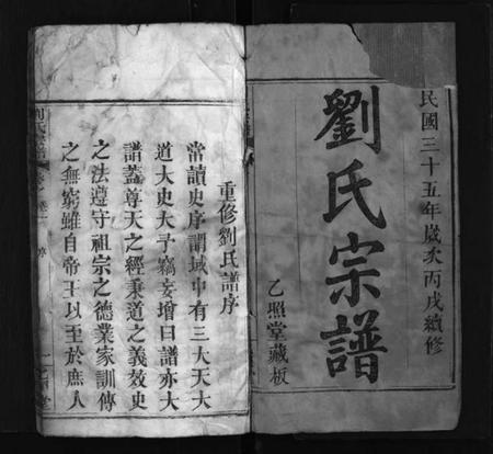 湖北刘氏族谱-刘氏宗谱 [5卷](别名：Liu Shi Zong Pu、刘氏宗谱).pdf电子版插图2