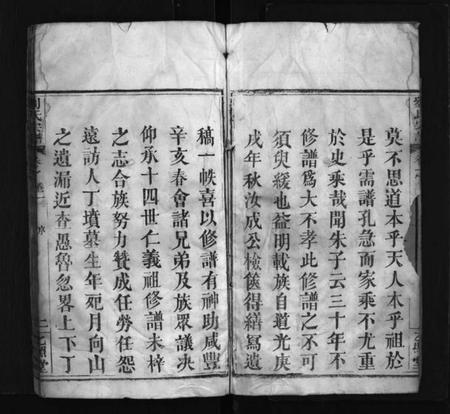 湖北刘氏族谱-刘氏宗谱 [5卷](别名：Liu Shi Zong Pu、刘氏宗谱).pdf电子版插图3