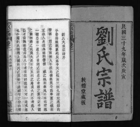 湖北刘氏族谱-刘氏宗谱 [6卷,首1卷](别名：刘氏续修宗谱、Liu Shi Zong Pu、刘氏宗谱).pdf电子版插图2