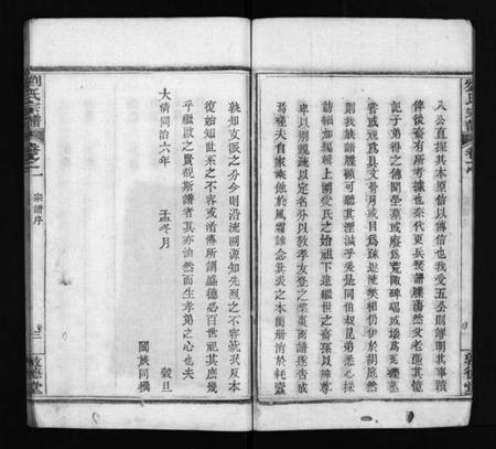 湖北刘氏族谱-刘氏宗谱 [6卷,首1卷](别名：刘氏续修宗谱、Liu Shi Zong Pu、刘氏宗谱).pdf电子版插图4