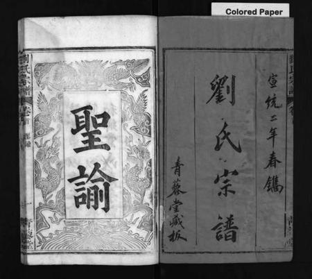 湖北刘氏族谱-刘氏宗谱 [7卷,首1卷](别名：Liu Shi Zong Pu、刘氏宗谱).pdf电子版插图2