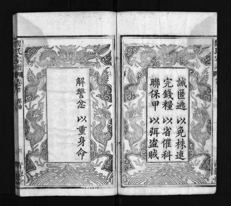 湖北刘氏族谱-刘氏宗谱 [7卷,首1卷](别名：Liu Shi Zong Pu、刘氏宗谱).pdf电子版插图5