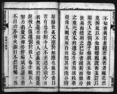 湖北刘氏族谱-刘氏宗谱 [7卷](别名：唐殿刘氏宗谱、Liu Shi Zong Pu、刘氏宗谱).pdf电子版插图4