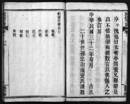 湖北刘氏族谱-刘氏宗谱 [7卷](别名：唐殿刘氏宗谱、Liu Shi Zong Pu、刘氏宗谱).pdf电子版插图5