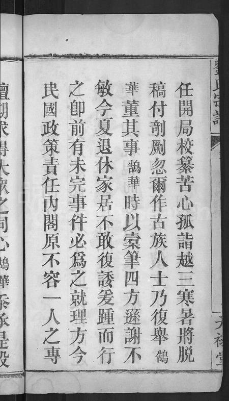 湖北刘氏族谱-刘氏宗谱 [8卷,首4卷](别名：刘氏续修宗谱).pdf电子版插图4