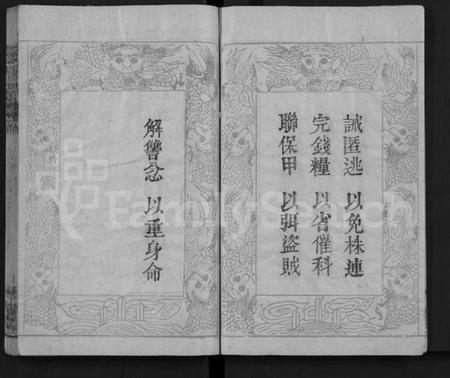 湖北刘氏族谱-刘氏宗谱 [9卷,首2卷](别名：Liu Shi Zong Pu).pdf电子版插图4