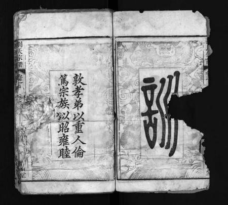 湖北刘氏族谱-刘氏宗谱 [9卷,首3卷](别名：Liu Shi Zong Pu).pdf电子版插图4