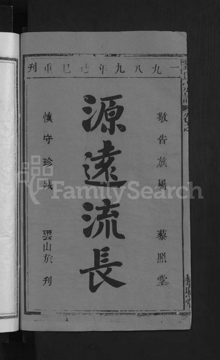 湖北刘氏族谱-刘氏宗谱 [9卷首1卷](别名：刘氏十三修宗谱).pdf电子版插图2