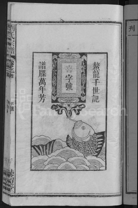 湖北刘氏族谱-刘氏宗谱 [9卷首1卷](别名：刘氏十三修宗谱).pdf电子版插图3