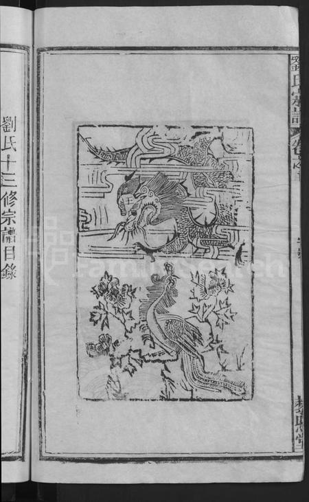 湖北刘氏族谱-刘氏宗谱 [9卷首1卷](别名：刘氏十三修宗谱).pdf电子版插图4