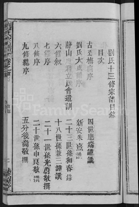 湖北刘氏族谱-刘氏宗谱 [9卷首1卷](别名：刘氏十三修宗谱).pdf电子版插图5