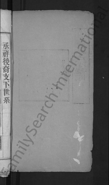 湖北刘氏族谱-刘氏宗谱 [残卷](别名：安邑刘氏宗谱).pdf电子版插图2