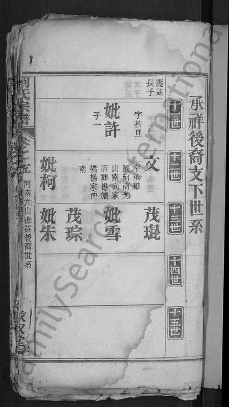 湖北刘氏族谱-刘氏宗谱 [残卷](别名：安邑刘氏宗谱).pdf电子版插图3