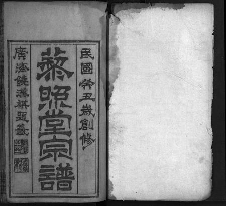 湖北刘氏族谱-刘氏宗谱[11卷,首2卷](别名：藜照堂宗谱、刘氏宗谱).pdf电子版插图2