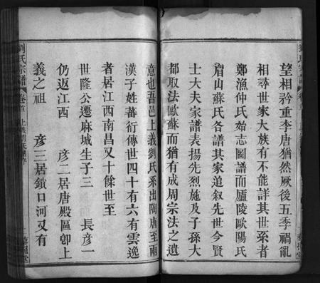 湖北刘氏族谱-刘氏宗谱[11卷,首2卷](别名：藜照堂宗谱、刘氏宗谱).pdf电子版插图4