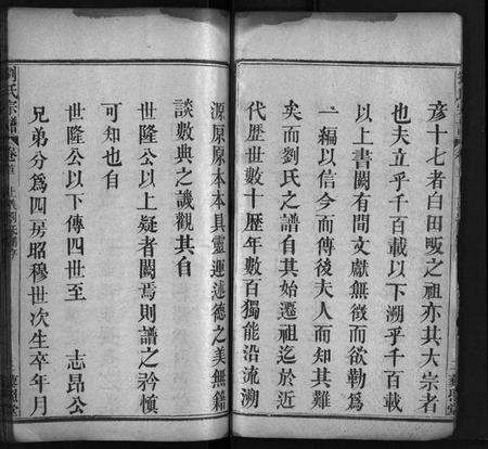 湖北刘氏族谱-刘氏宗谱[11卷,首2卷](别名：藜照堂宗谱、刘氏宗谱).pdf电子版插图5
