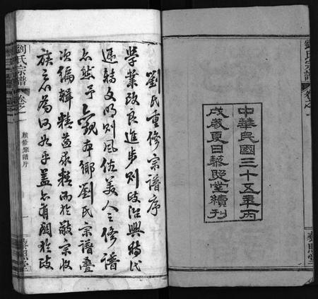 湖北刘氏族谱-刘氏宗谱[12卷](别名：刘氏宗谱、Liu Shi Zong Pu).pdf电子版插图3