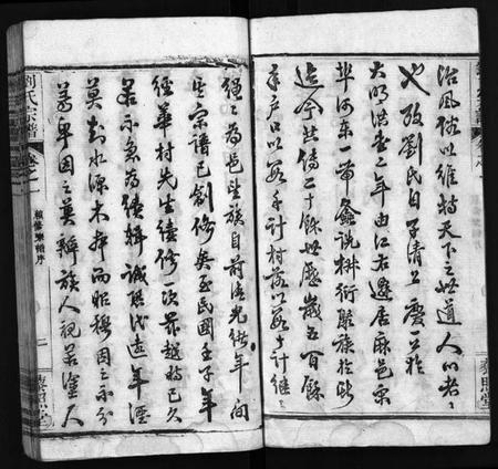 湖北刘氏族谱-刘氏宗谱[12卷](别名：刘氏宗谱、Liu Shi Zong Pu).pdf电子版插图4