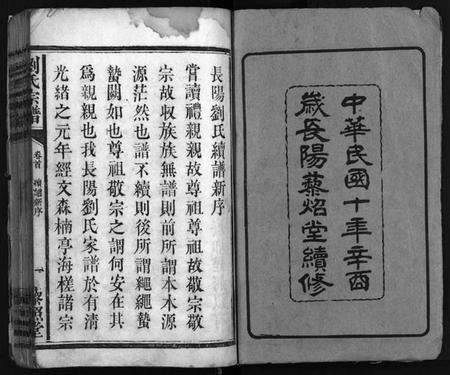 湖北刘氏族谱-刘氏宗谱[18卷,首1卷](别名：长阳刘氏宗谱、Liu Shi Zong Pu).pdf电子版插图3