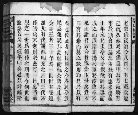 湖北刘氏族谱-刘氏宗谱[18卷,首1卷](别名：长阳刘氏宗谱、Liu Shi Zong Pu).pdf电子版插图4