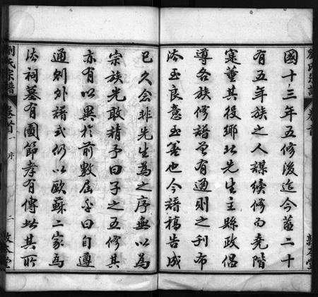 湖北刘氏族谱-刘氏宗谱[22卷,首4卷](别名：Liu Shi Zong Pu).pdf电子版插图3