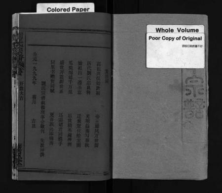 湖北刘氏族谱-刘氏宗谱[6卷首2卷](别名：Liu Shi Zong Pu、刘氏宗谱).pdf电子版插图2