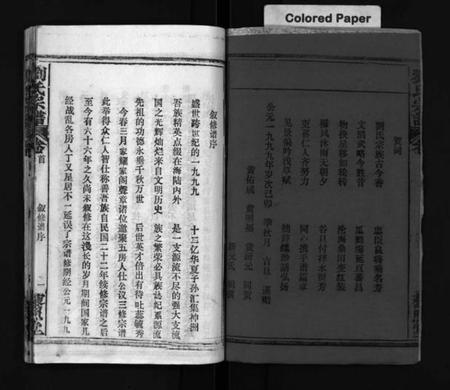 湖北刘氏族谱-刘氏宗谱[6卷首2卷](别名：Liu Shi Zong Pu、刘氏宗谱).pdf电子版插图3