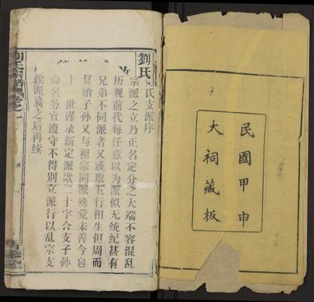 湖北刘氏族谱-刘氏宗谱[总卷数不详](别名：Liu Shi Zong Pu、刘氏宗谱).pdf电子版插图1